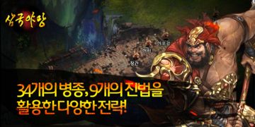삼국야망 Game Screenshot