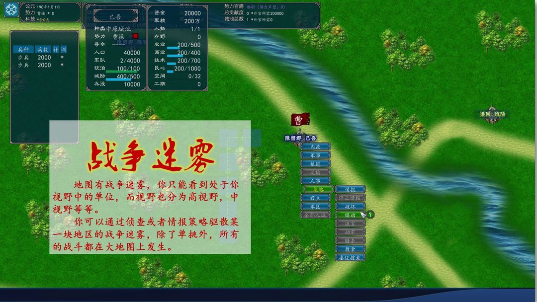 中华三国志遊戲截圖