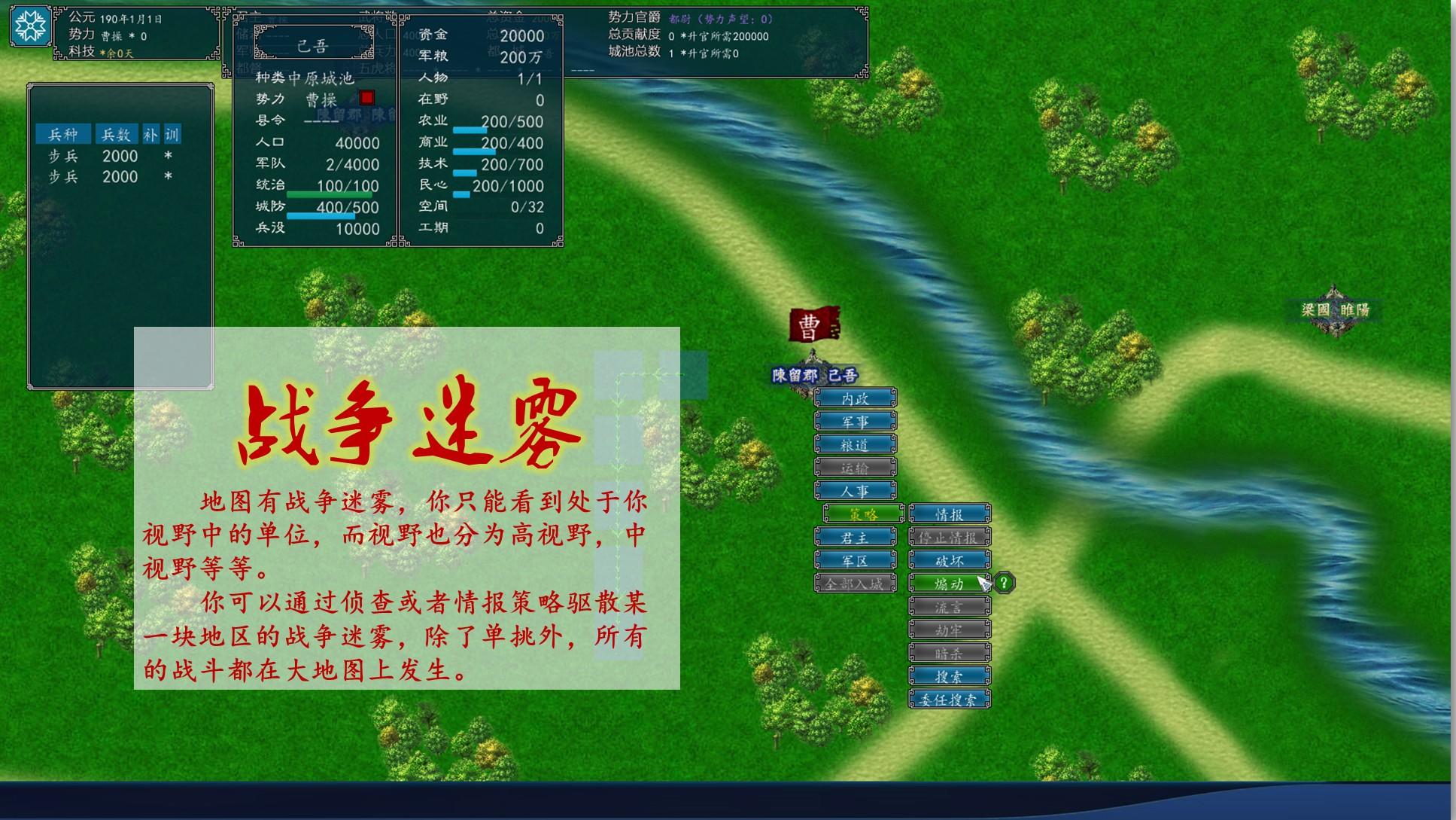 中华三国志 Game Screenshot