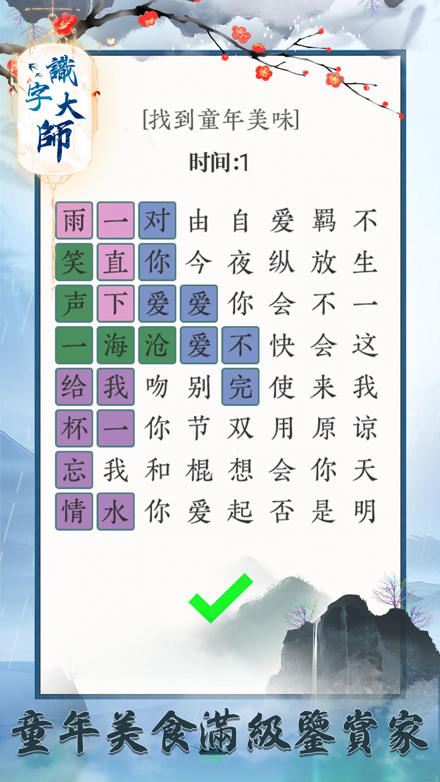 Screenshot 1 of चीनी चरित्र मास्टर 1.3