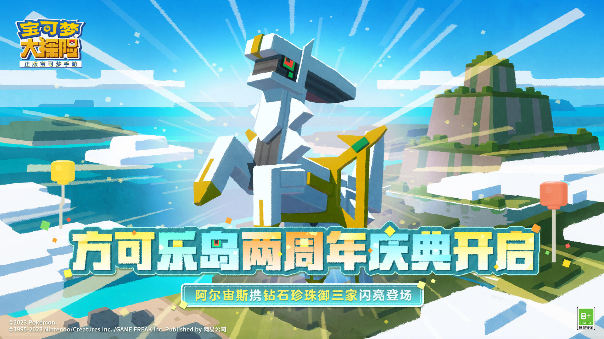 宝可梦大探险 Game Screenshot