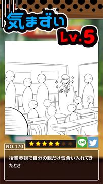 気まずい場面あるあるガチャ Game Screenshot