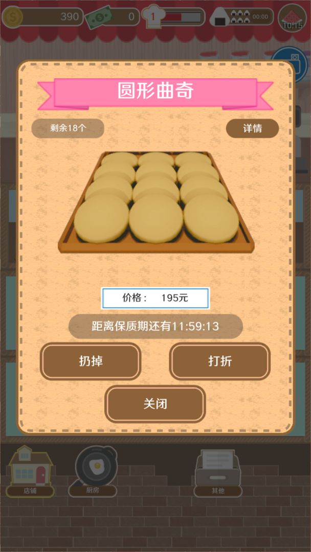 Screenshot of 疯狂猫咪甜品店（测试服）