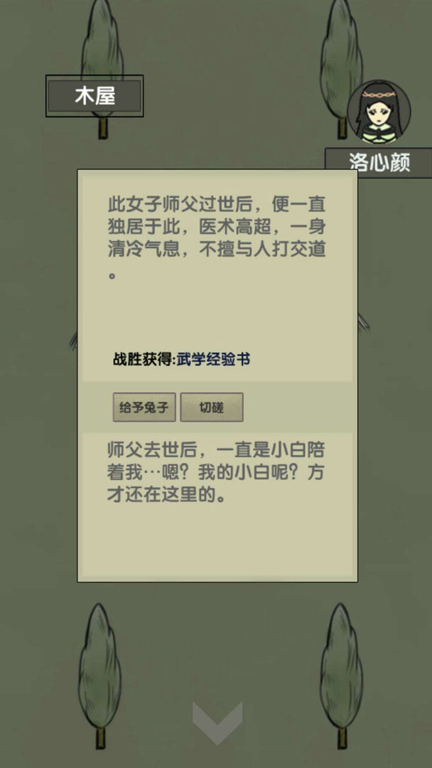 放空的武林 screenshot game