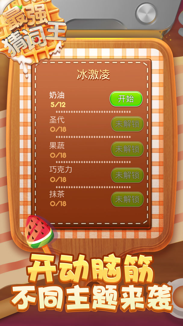 Screenshot of 最强猜词王