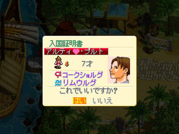 ワールド・ネバーランド2~プルト共和国物語~EXPERIENCE OF FICTION LIFE Game Screenshot