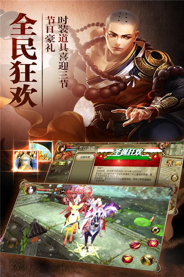 天龙八部3D 게임 스크린샷