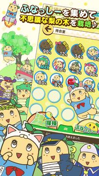 Cuplikan Layar Game ふなっしーのおさんぽ日和