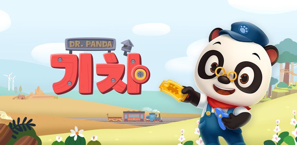 Banner of Dr. Panda 기차 