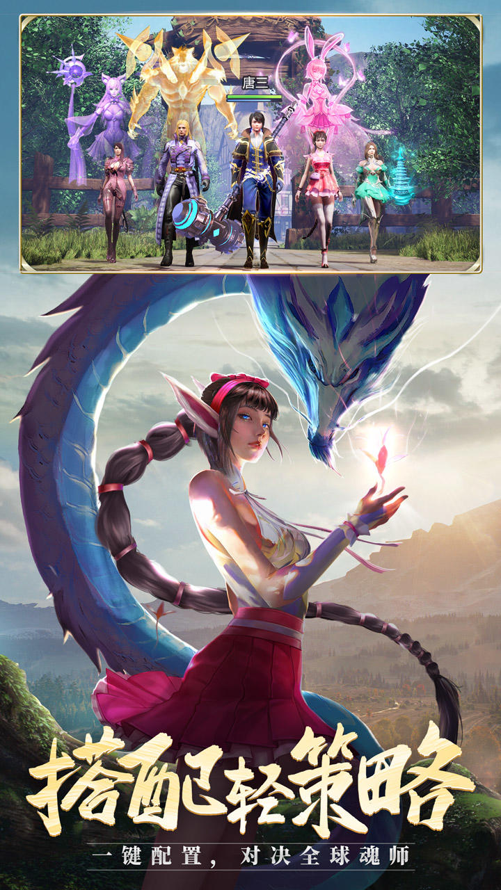 斗罗大陆 Game Screenshot