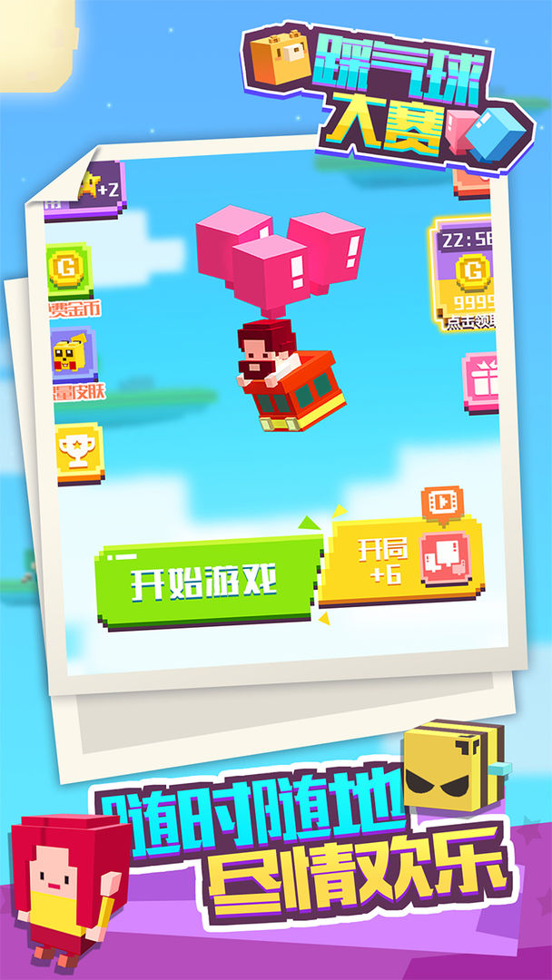 Screenshot of 踩气球大赛