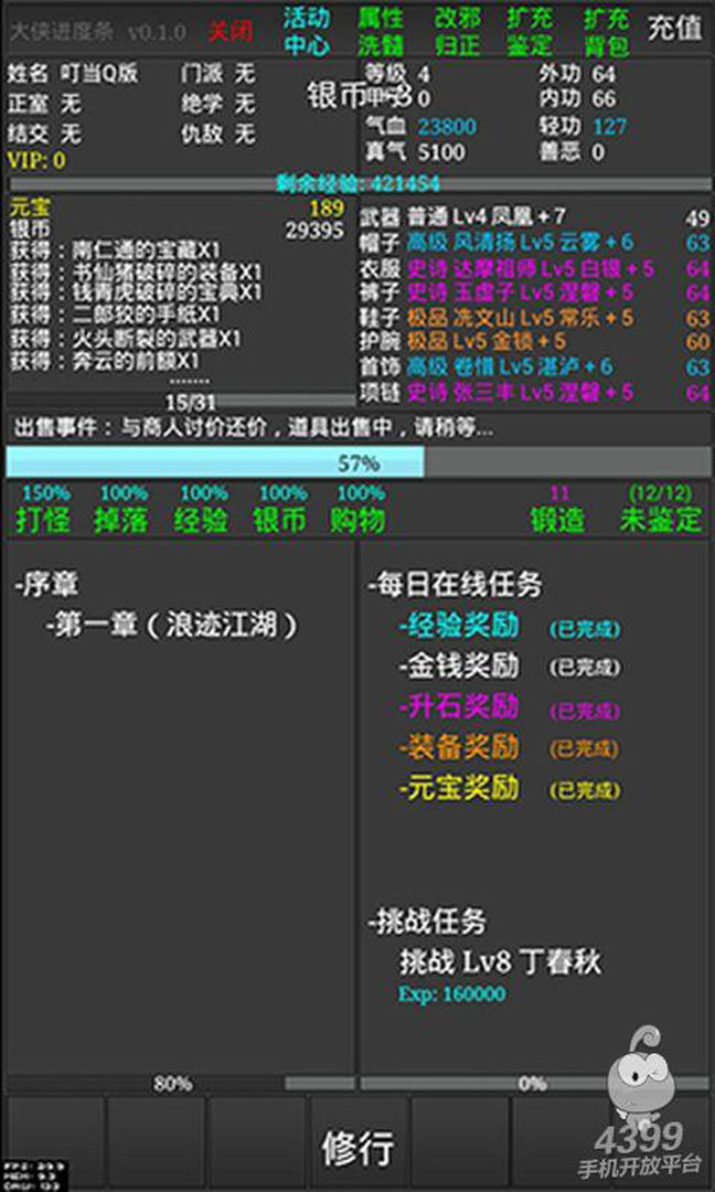 武侠 screenshot game