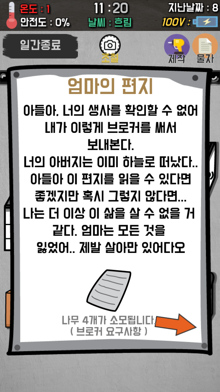 바이러스 이후 삶 : 생존하기 : 60 DAYS ภาพหน้าจอเกม