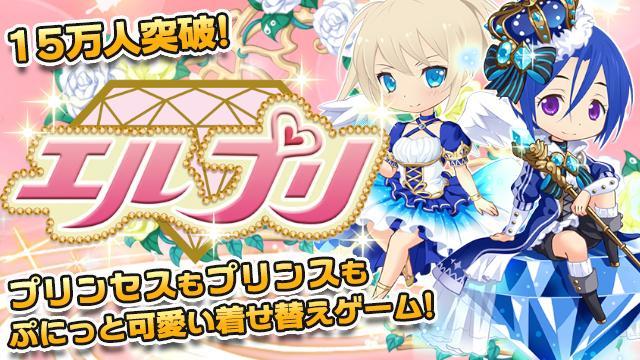 エルプリ！キラキラ輝く宝石の精霊着せ替え育成ゲーム Game Screenshot