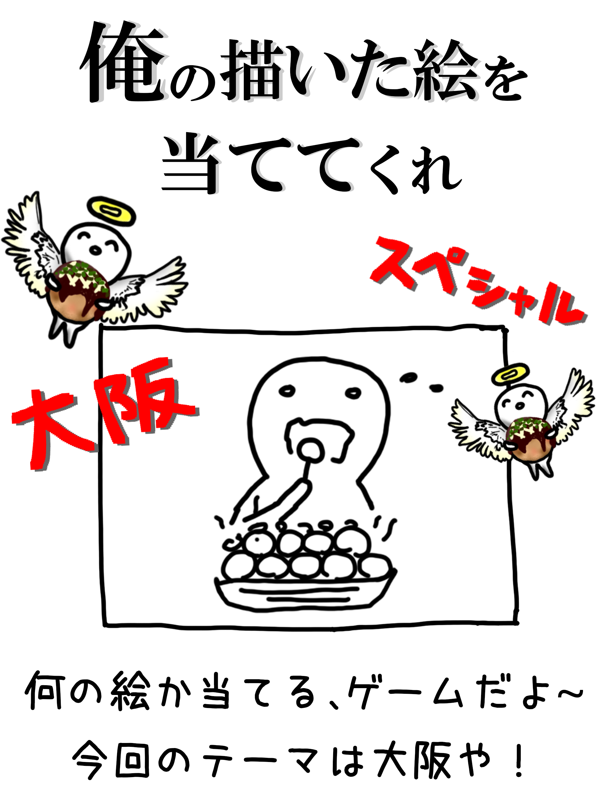 What Japan - Osaka special Game Screenshot