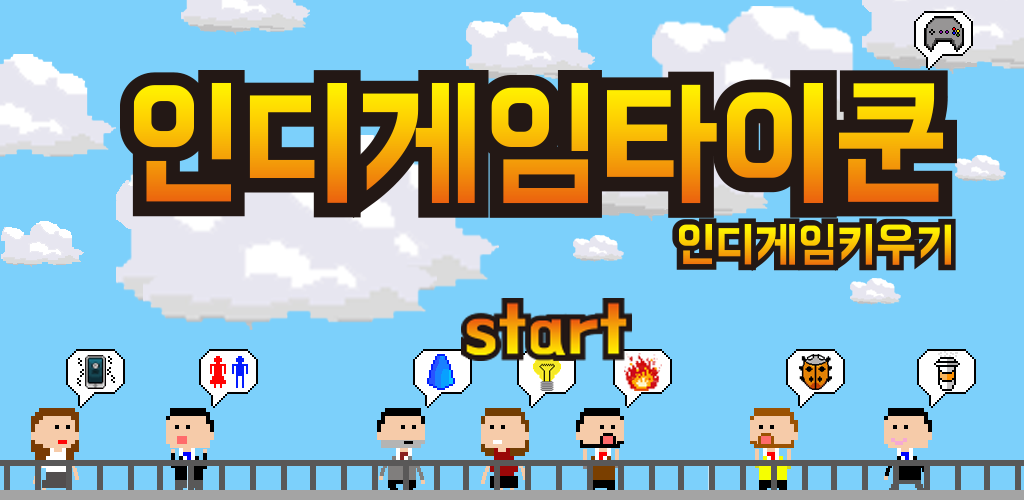 Banner of 獨立遊戲大亨：培養獨立遊戲 2.1.0
