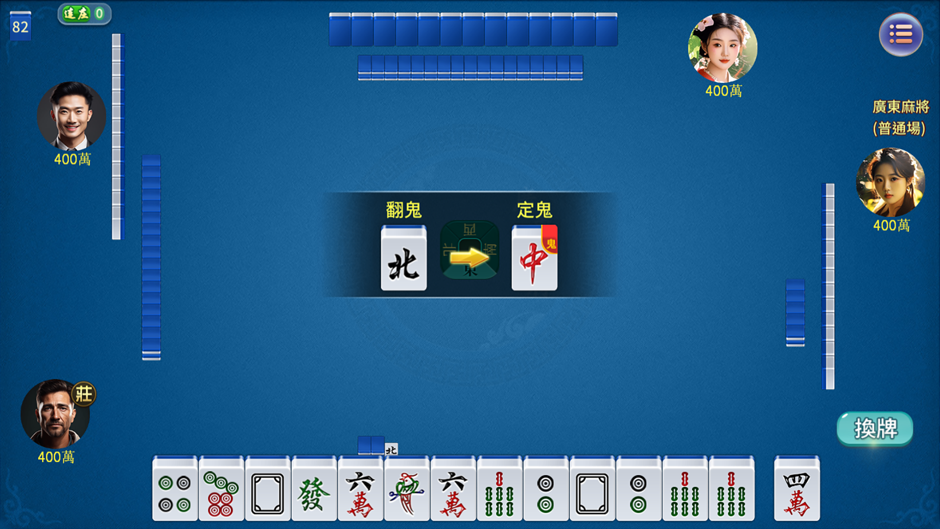 快樂廣東麻將 遊戲截圖