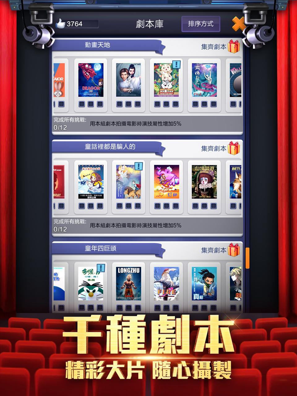 王牌製片人 Game Screenshot