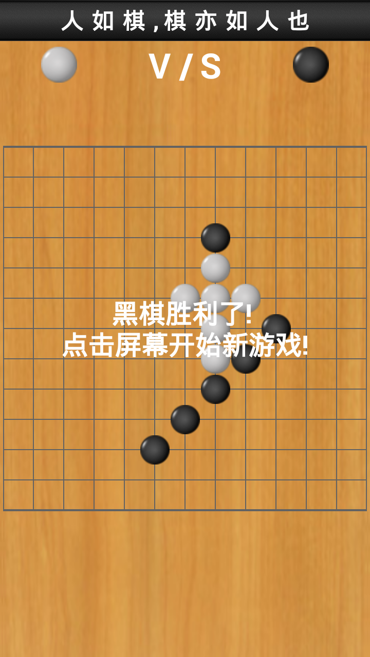 Captura de Tela do Jogo 畅乐五子棋