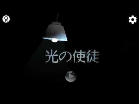 Screenshot of the video of 光の使徒 -ファンタジック ギミック アクション-
