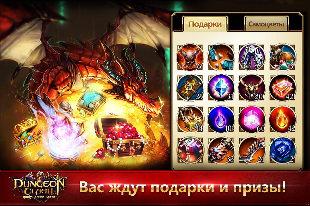 DungeonClash Пробуждение Ареса Game Screenshot
