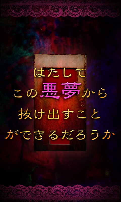 Captura de Tela do Jogo 脱出ゲーム　YUME　悪夢からの脱出