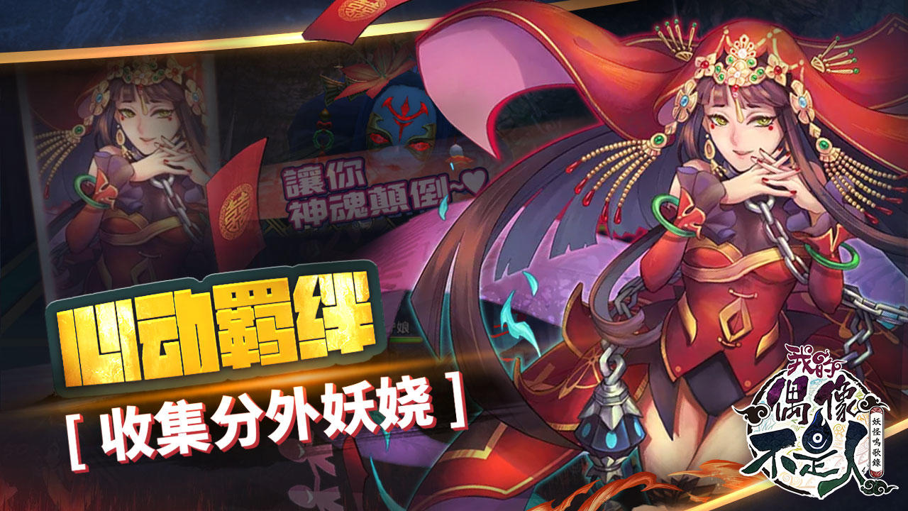 偶像不是人 Game Screenshot