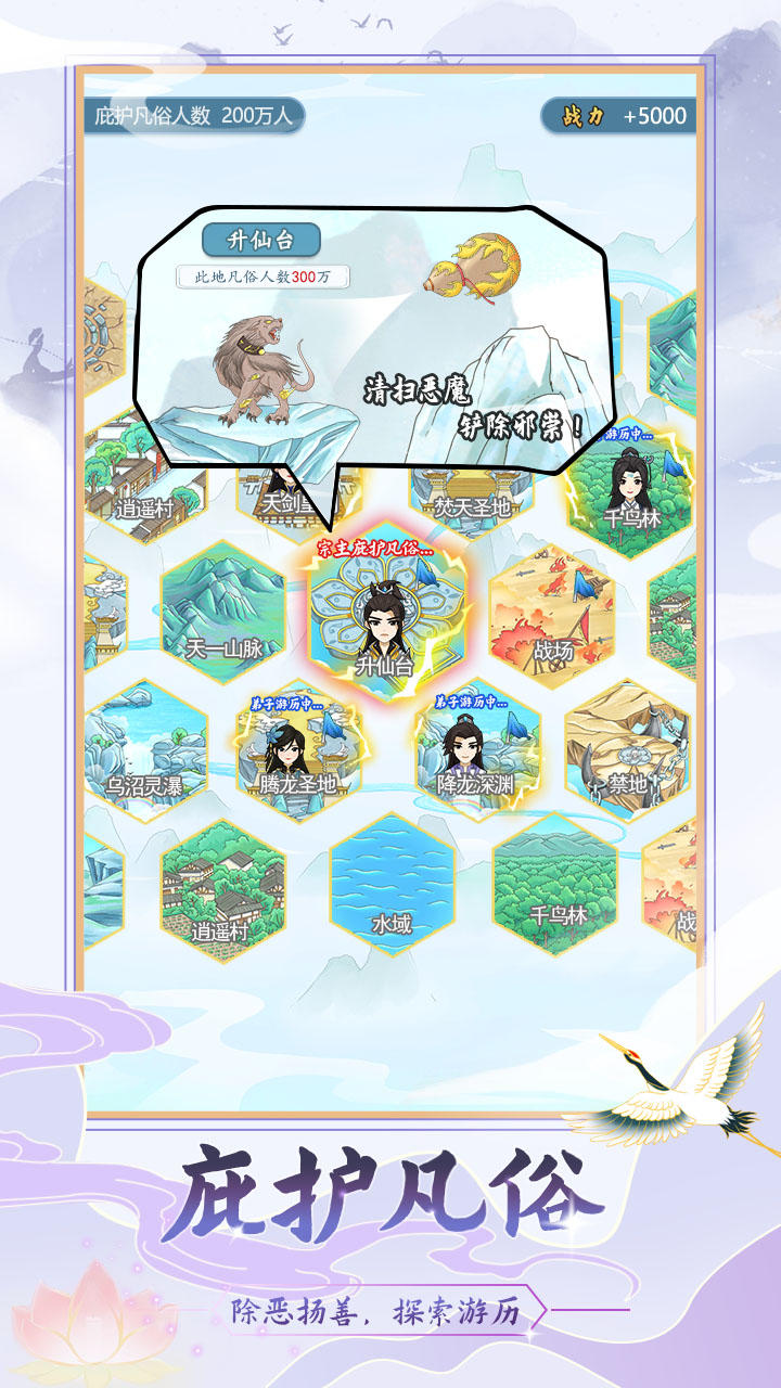 修仙门派模拟器（测试服） Game Screenshot