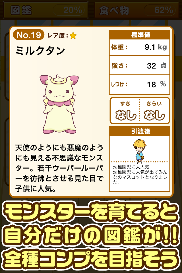 Cuplikan Layar Game モンスターランド~モンスターを育てる楽しい育成ゲーム~