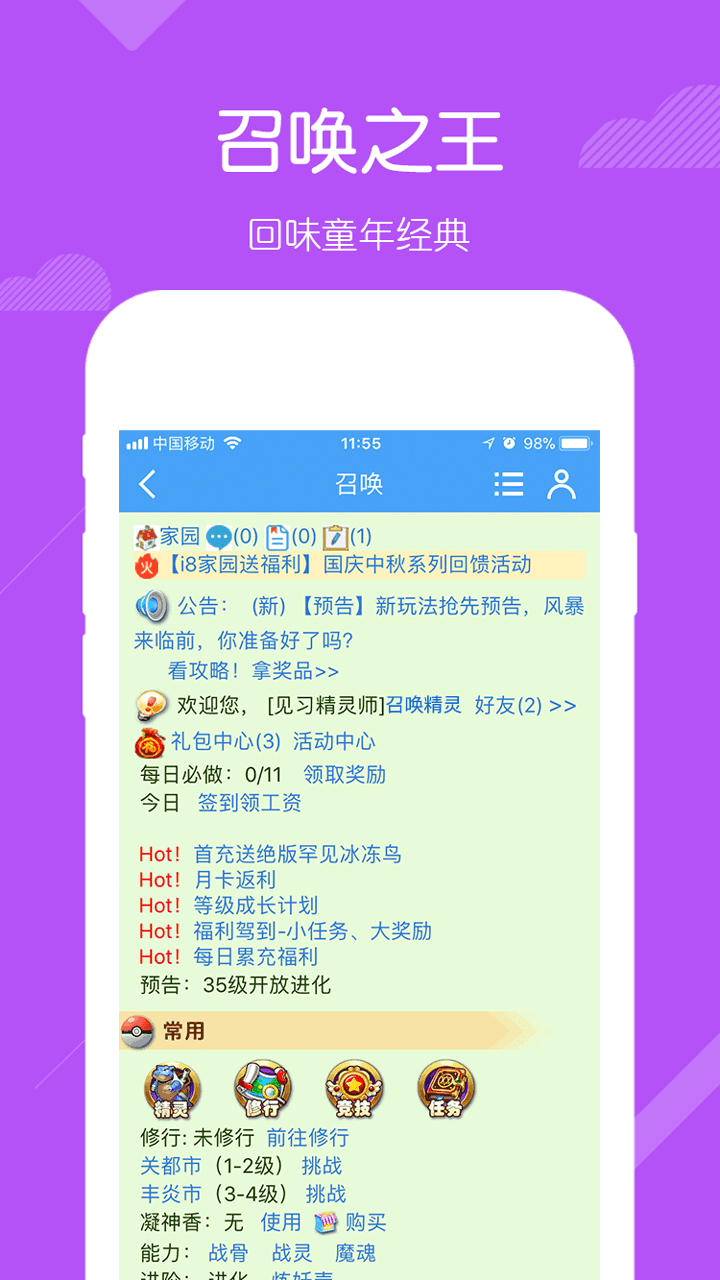Screenshot of 召唤之王