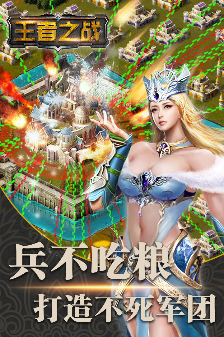 王者之战 Game Screenshot