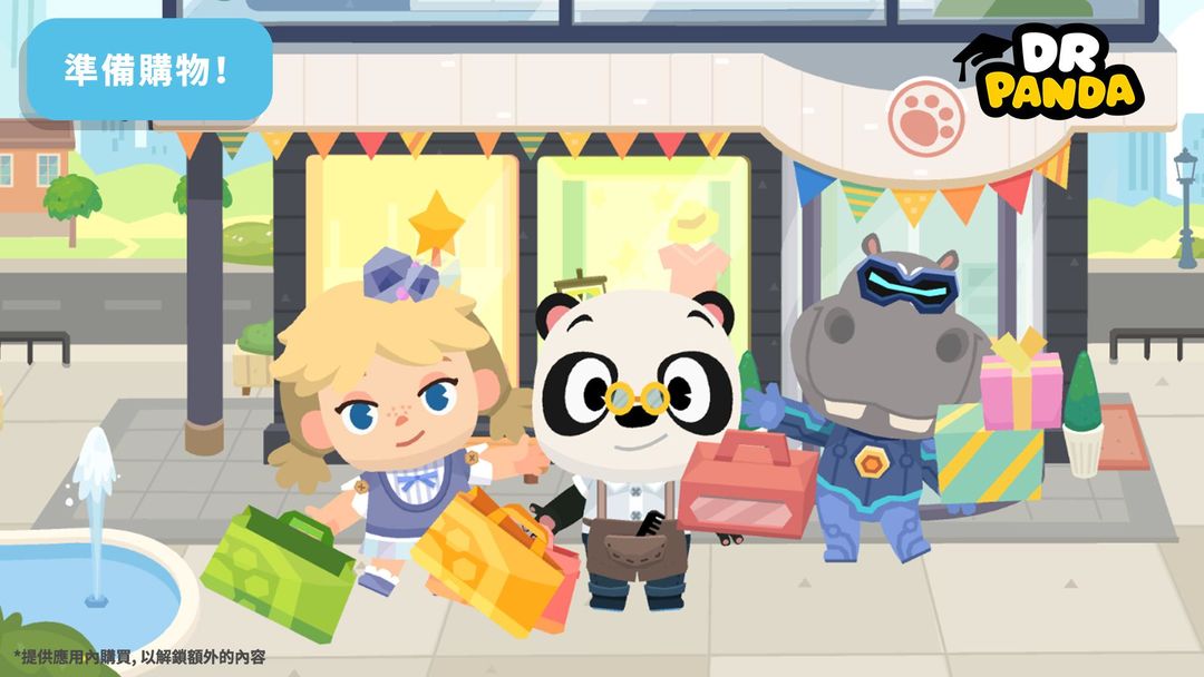熊貓博士城鎮: 商場遊戲截圖