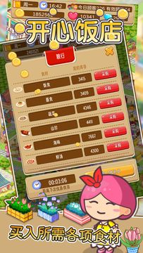 開心飯店 遊戲截圖