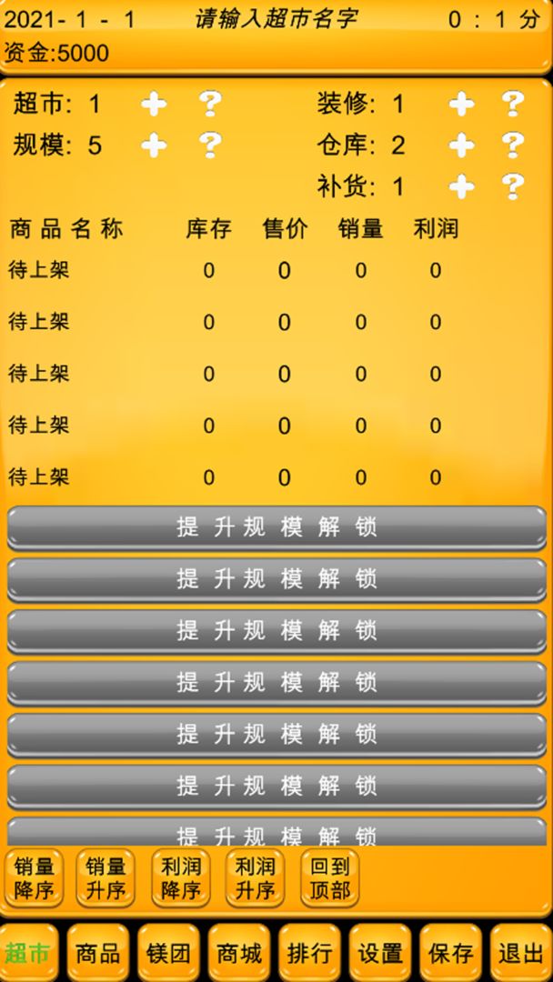 Screenshot of 超市模拟器终极版