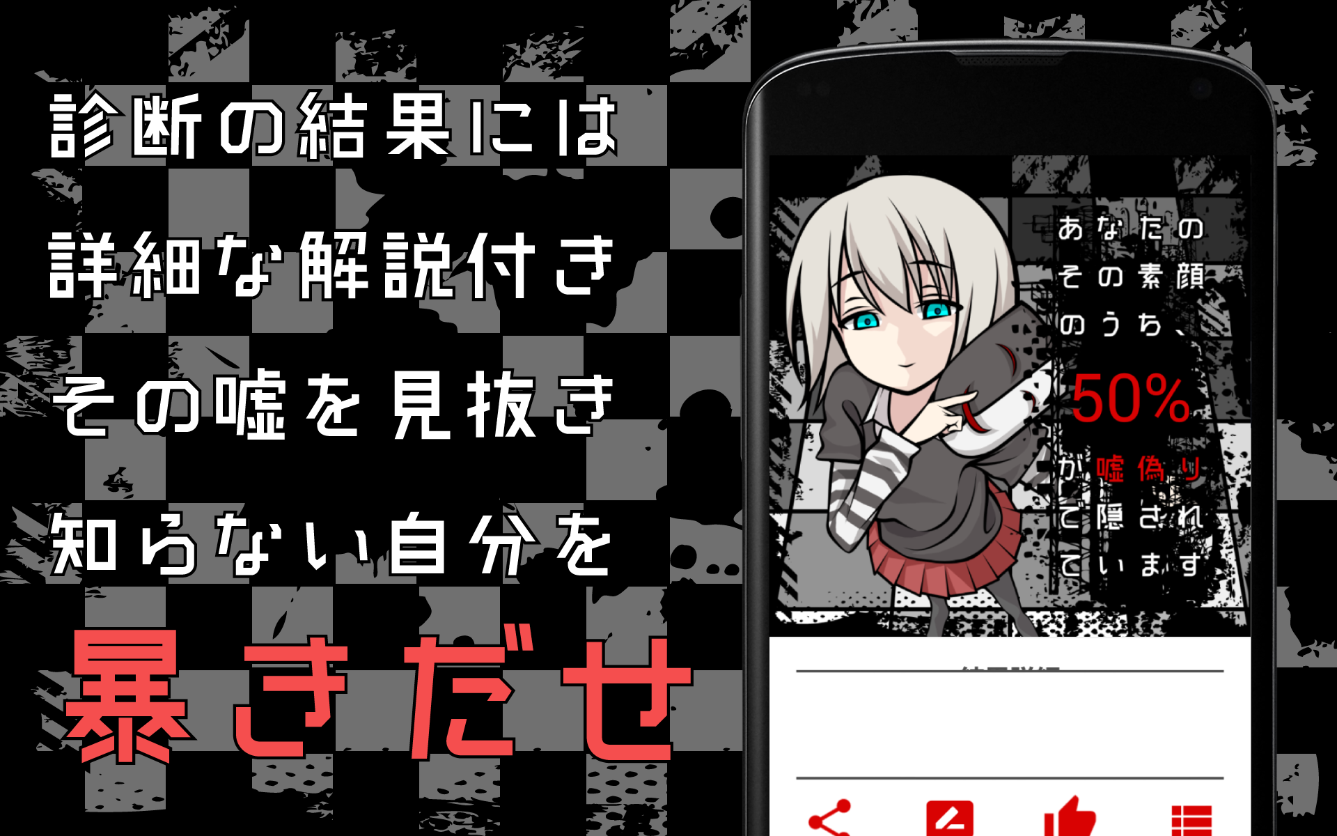 嘘吐き診断 - あなたが見せない裏の顔?Testiiの診断・心理テストシリーズ 遊戲截圖