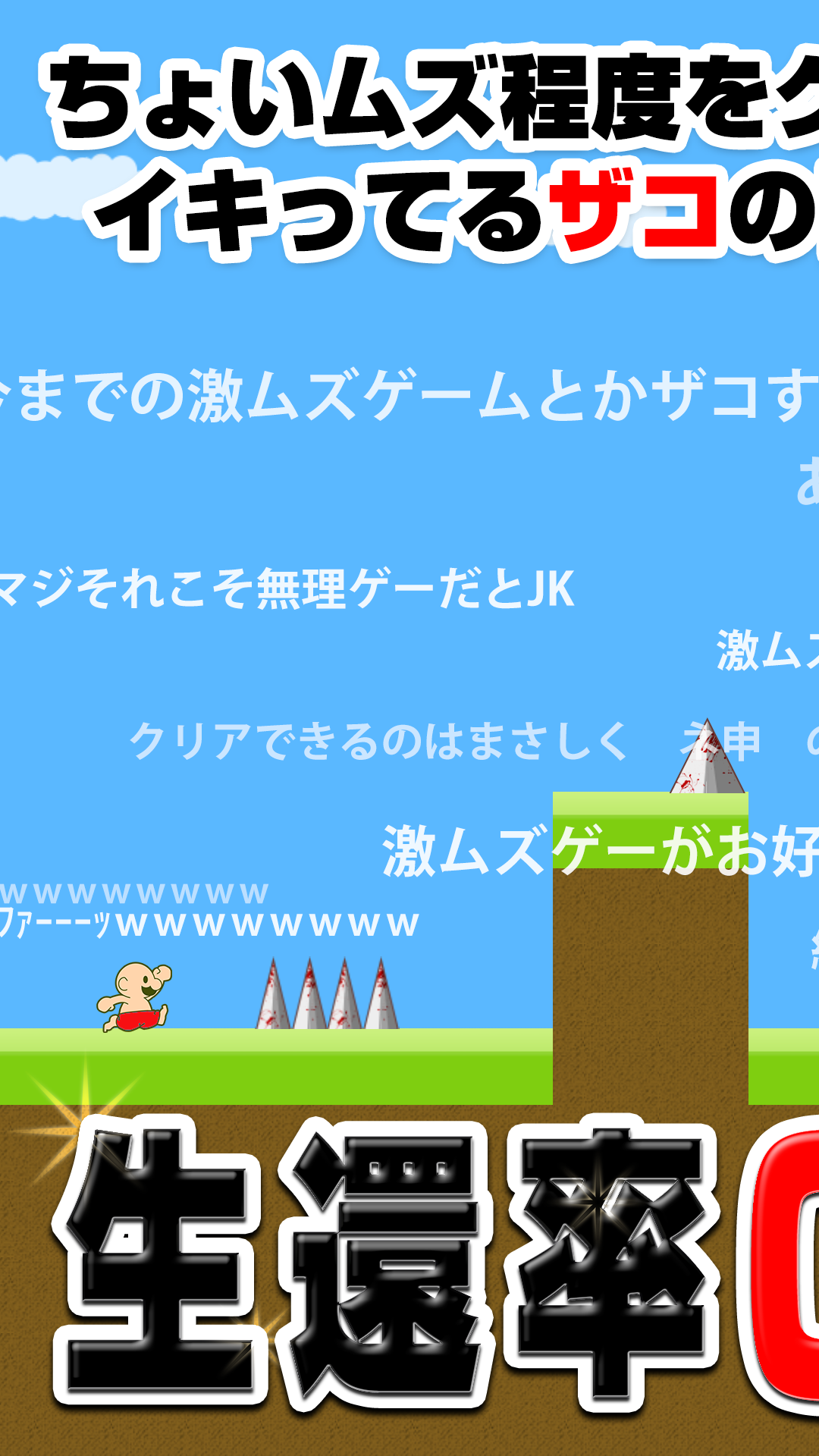 クリアしてみろよ？ Game Screenshot