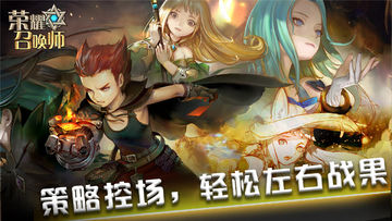 荣耀召唤师 Game Screenshot
