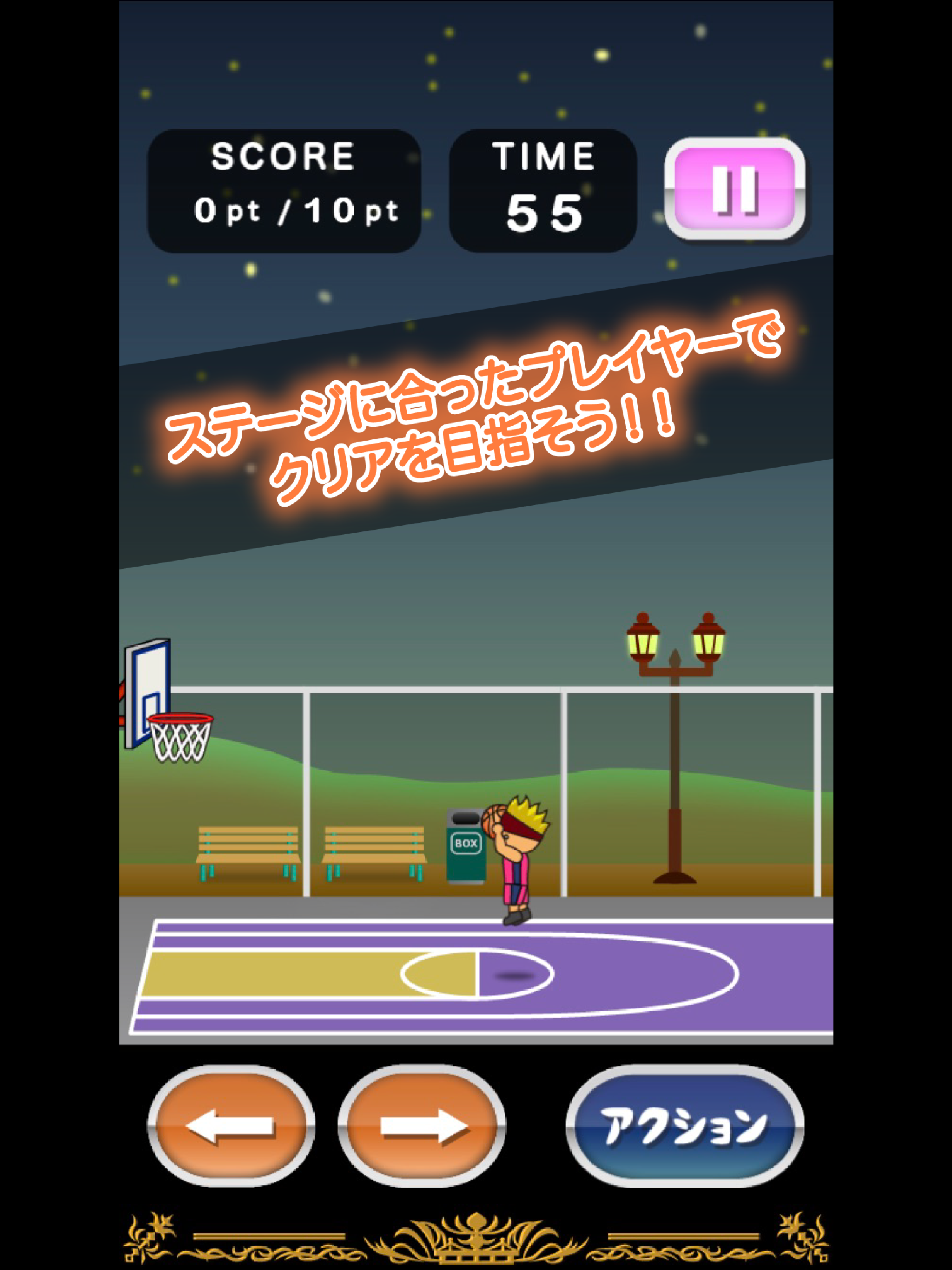 トニーくんのバスケやめるってよ２ Game Screenshot