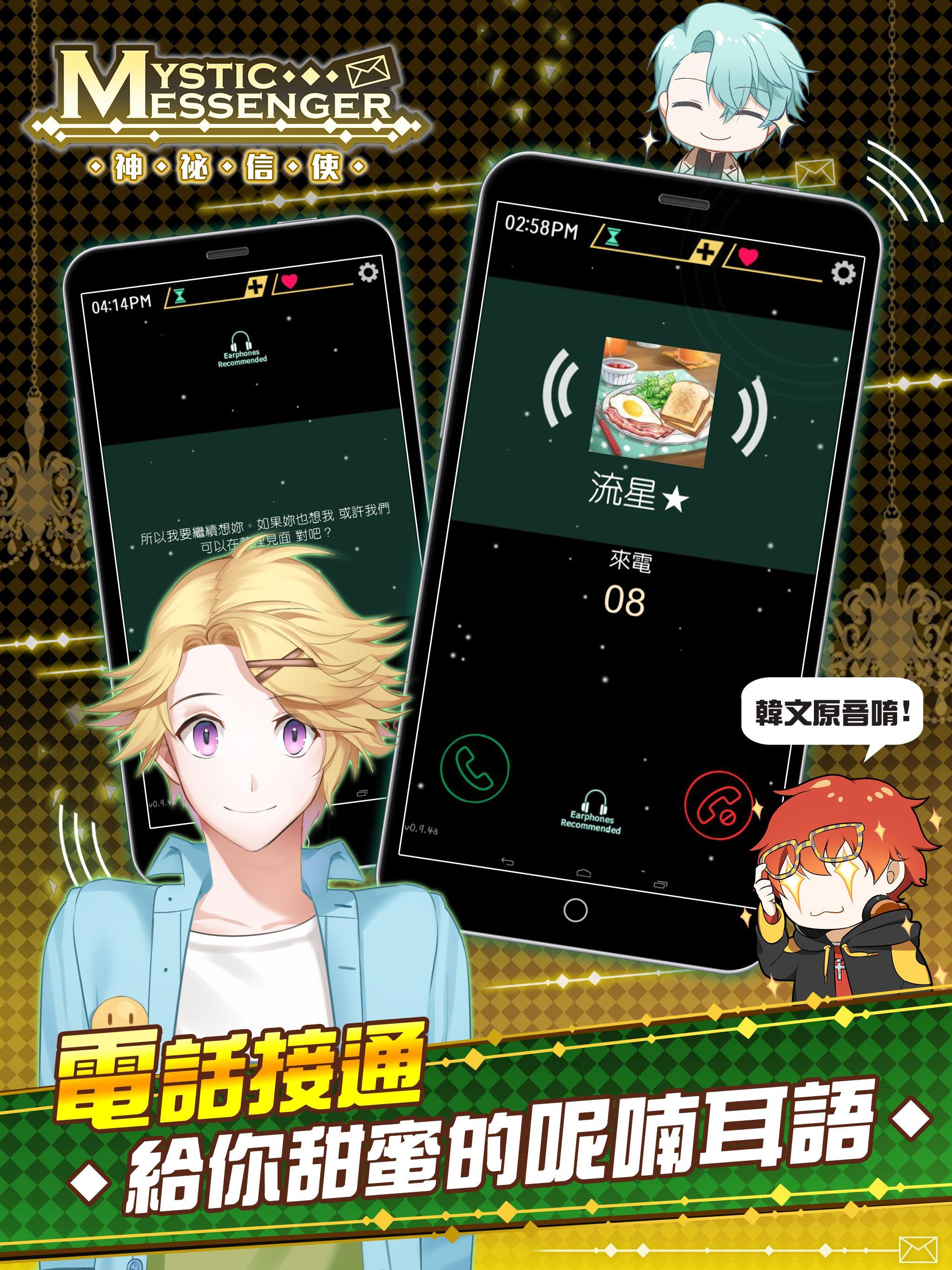 Mystic Messenger 神祕信使 Game Screenshot