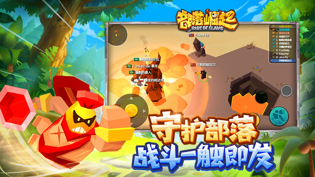 Screenshot of 部落崛起