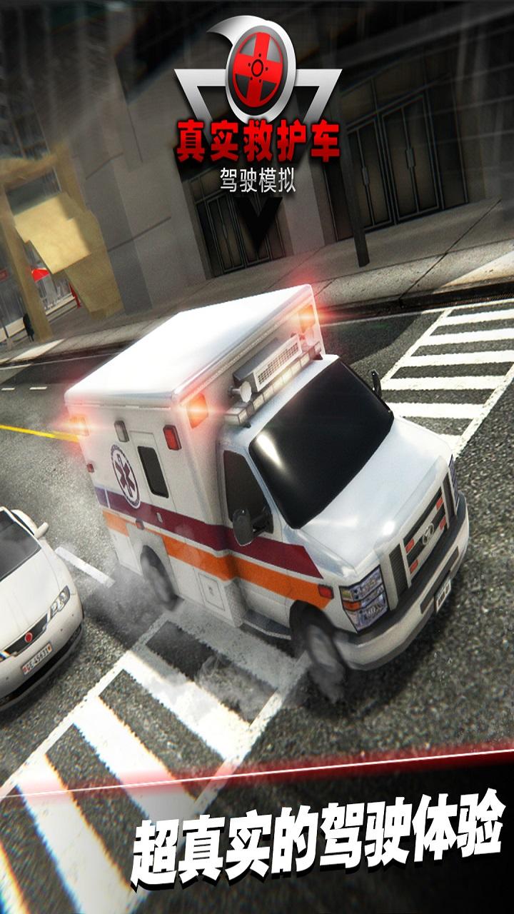 Screenshot 1 of 실제 구급차 운전 시뮬레이션 