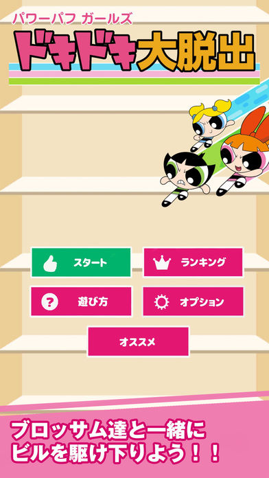 Screenshot 1 of The Powerpuff Girls Dokidoki Great Escape 