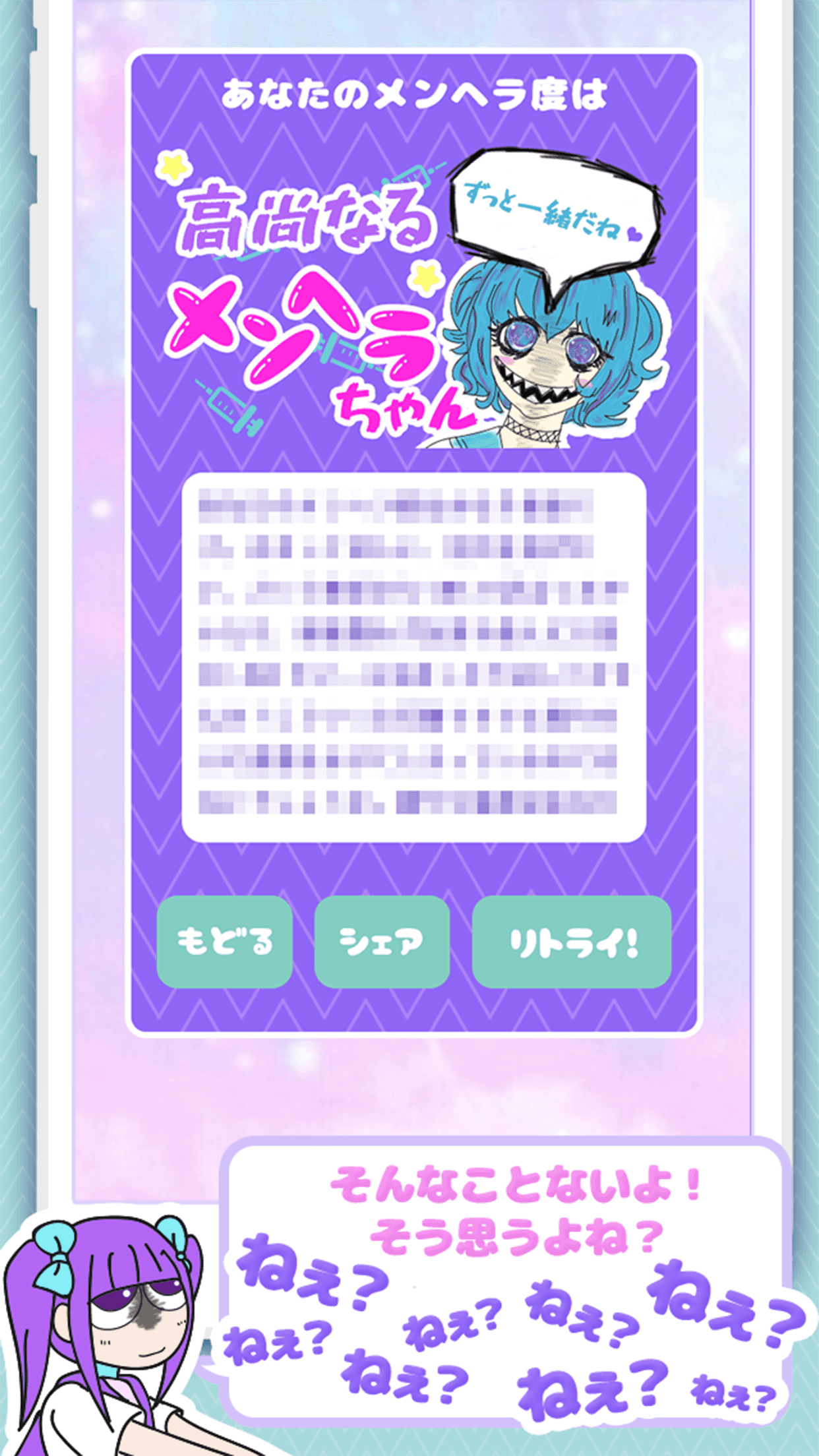 XXメンヘラ診断XX – ココロの闇抱えてる？ Game Screenshot