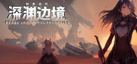 Banner of STARS ERA: ABYSS FRONTIER 