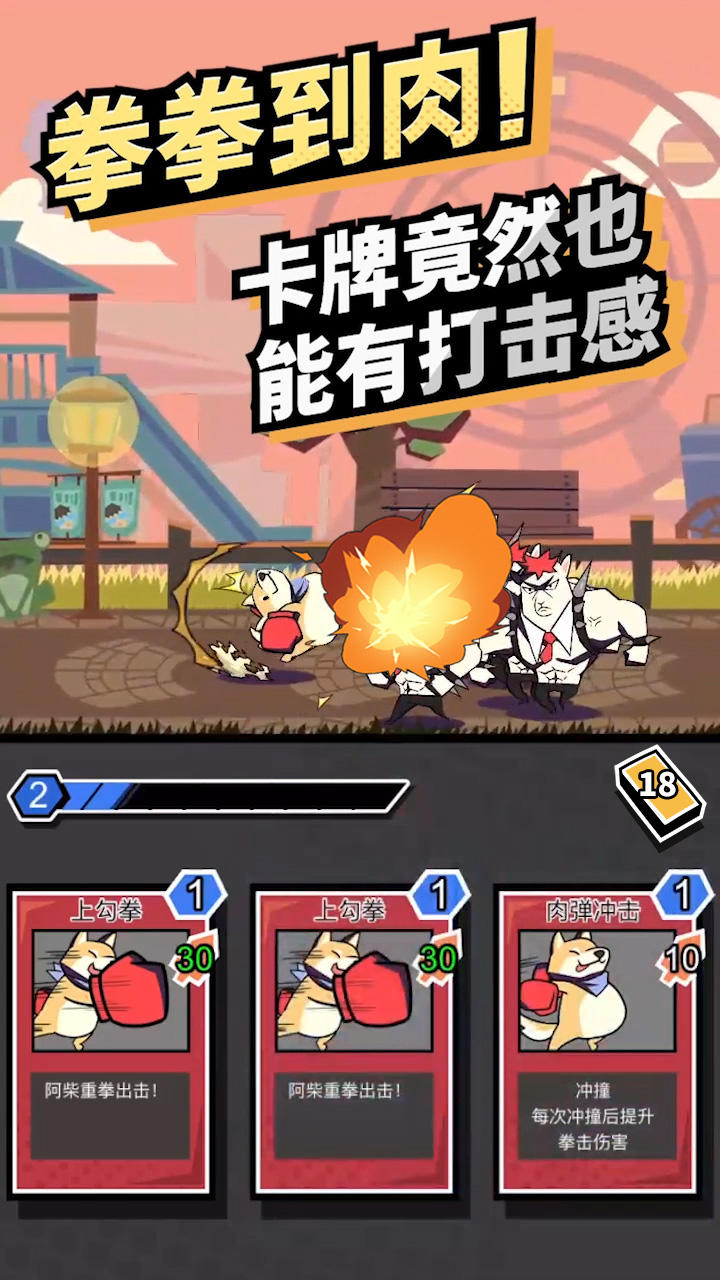 柴犬侠 Game Screenshot