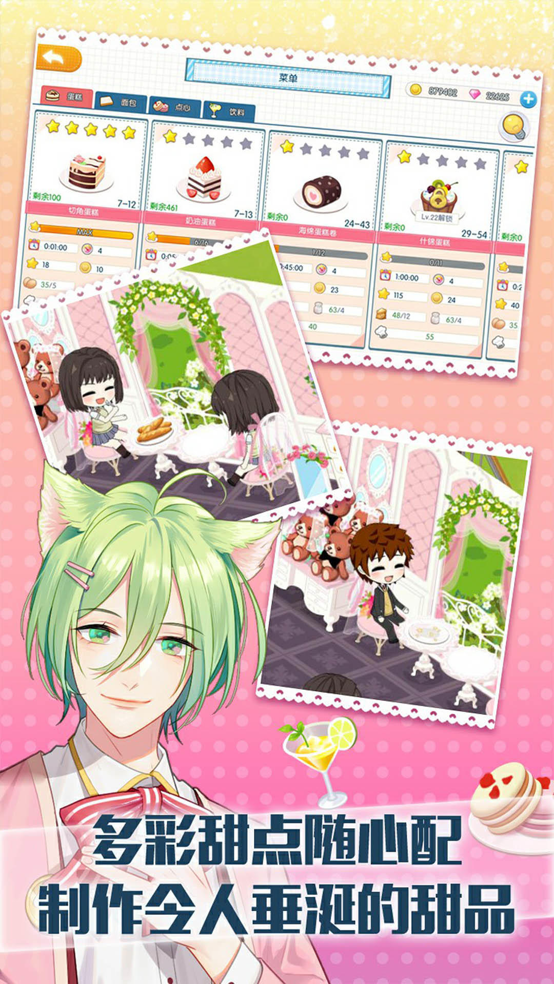 萌猫物语 遊戲截圖