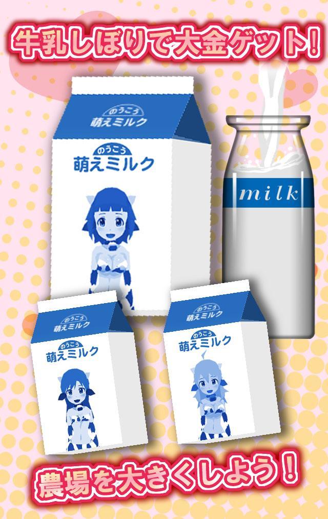 のうこうミルク牧場 Game Screenshot