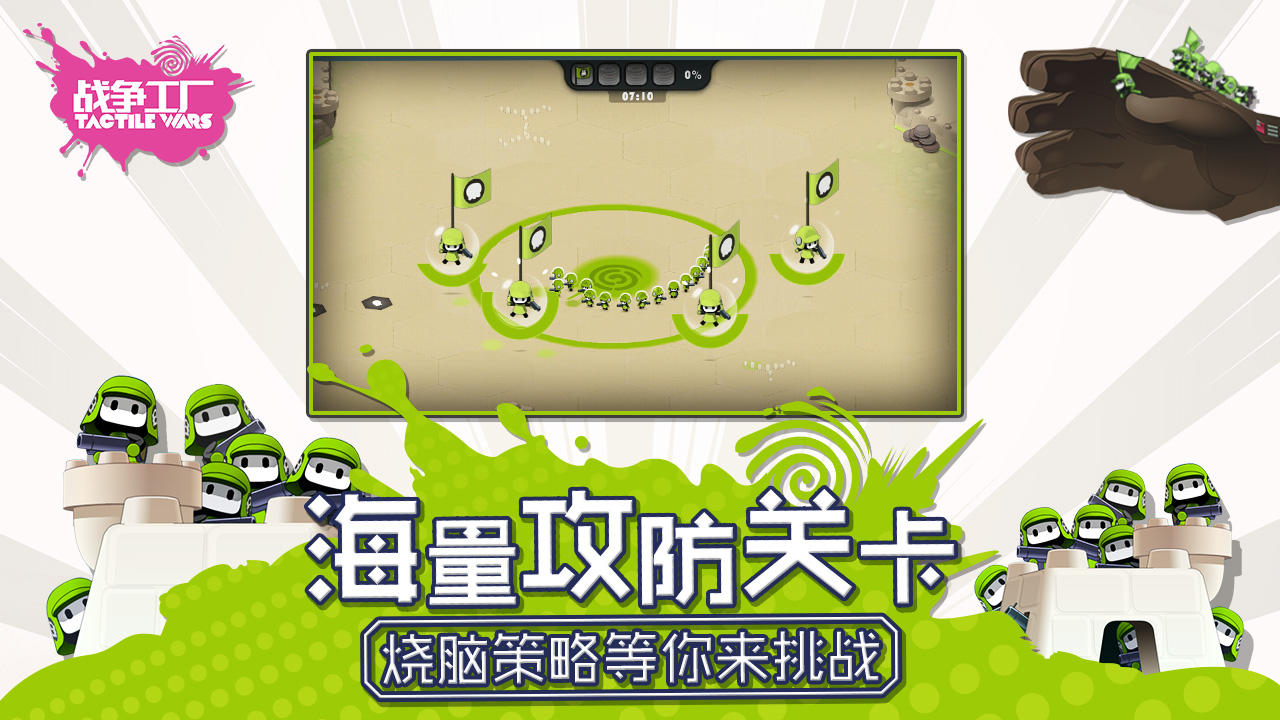 战争工厂（测试服） Game Screenshot