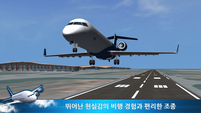 이지 플라이트 - 항공 시뮬레이터 게임 스크린샷