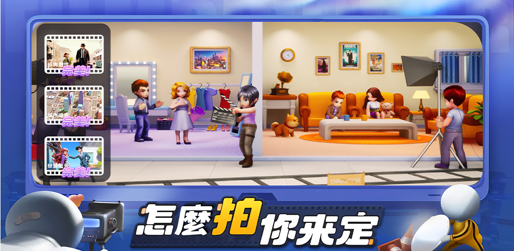 Banner of 叫我大导演: 原创娱乐圈模拟经营游戏 